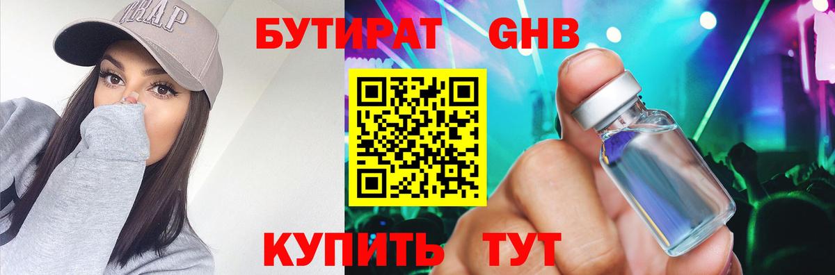 Снежинск  Бутират BDO 33%  Вход с VPN 
