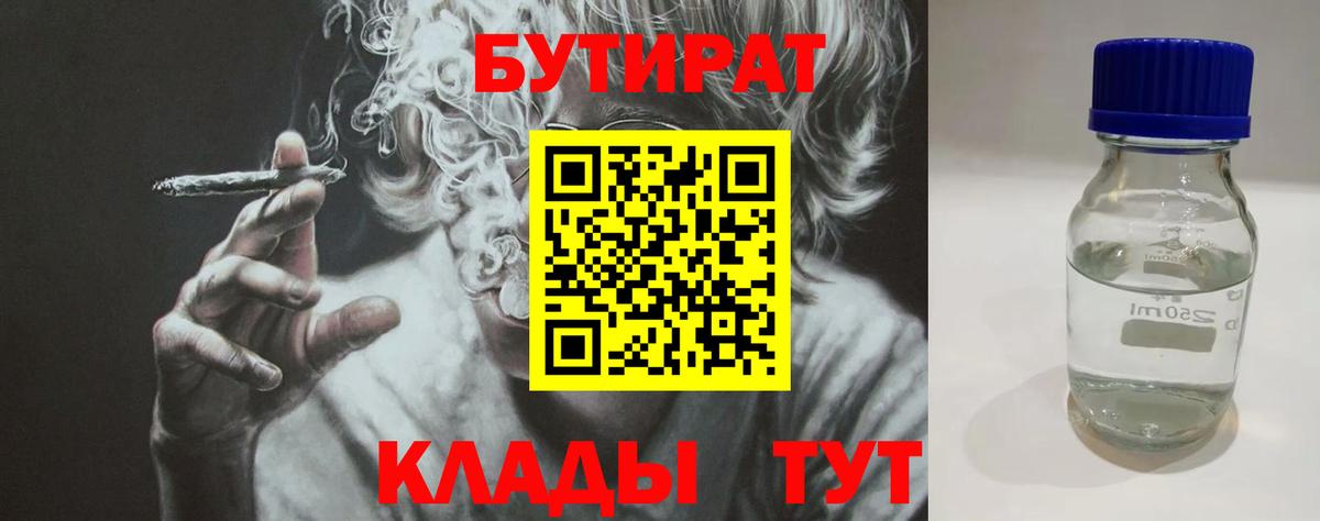 Бутират бутик Снежинск