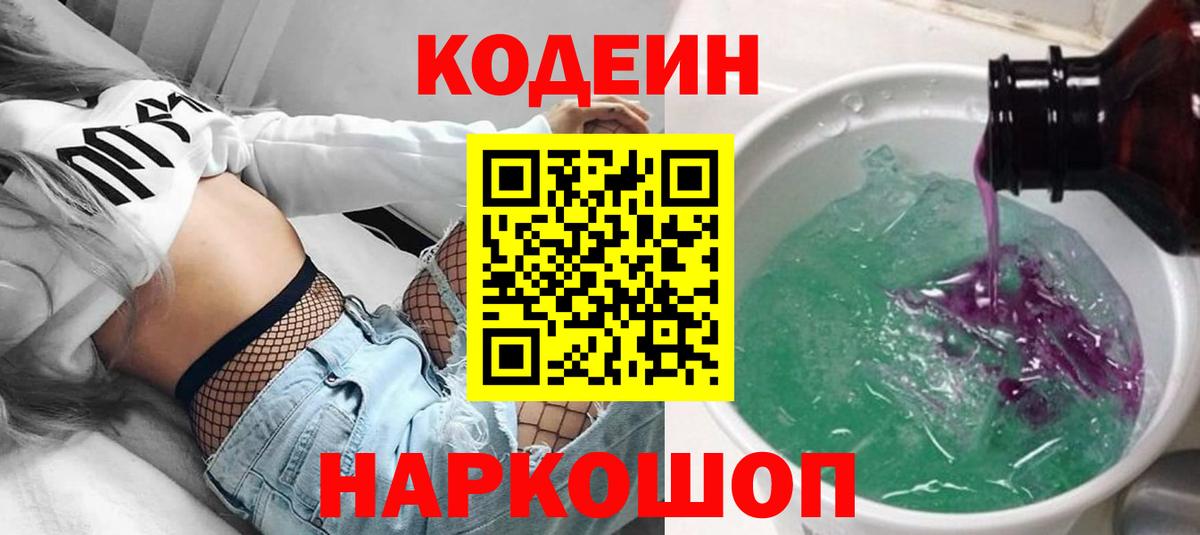 Кодеиновый сироп Lean напиток Lean (лин) Снежинск