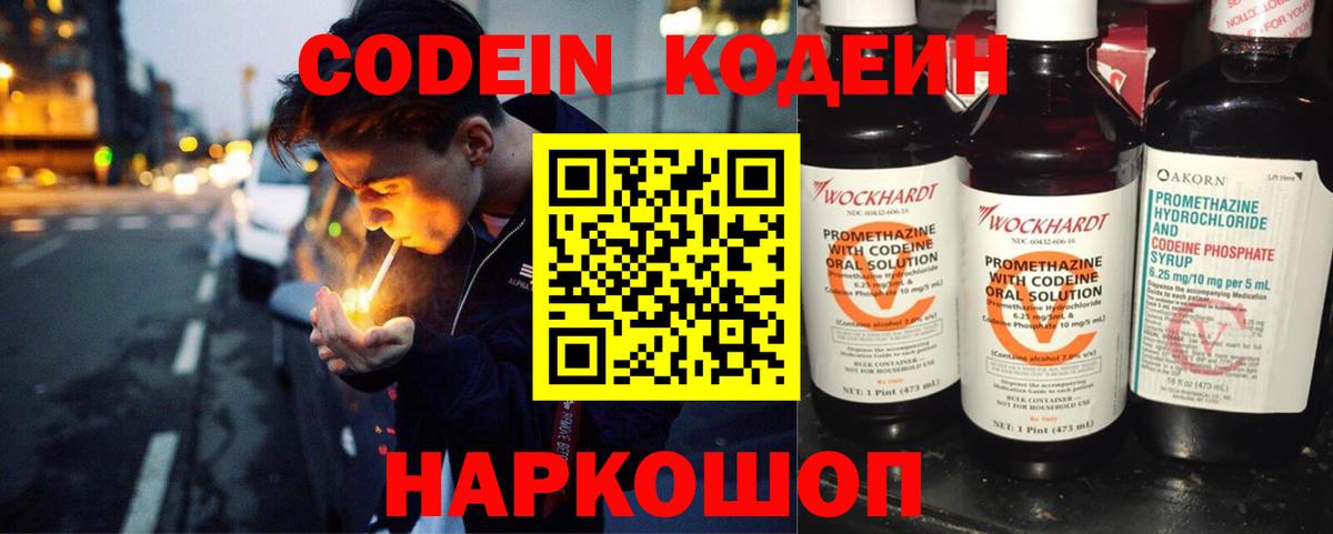 Кодеин напиток Lean (лин)  Вход с VPN  Снежинск  Codein Purple Drank 