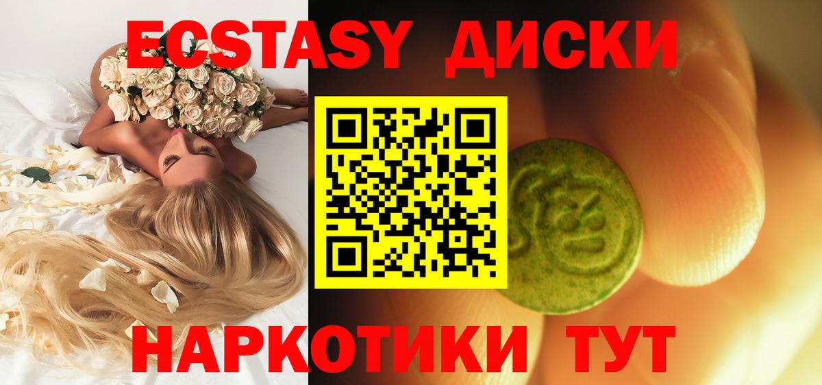 ЭКСТАЗИ таблы  Экстази диски  Ecstasy  Снежинск  как найти закладки  Вход с VPN 