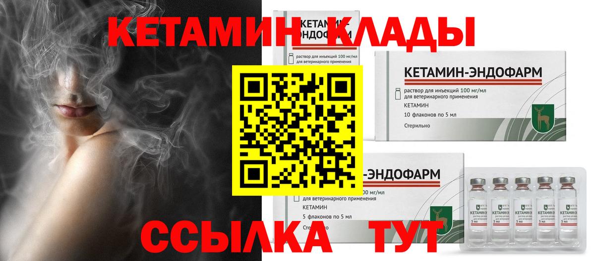 КЕТАМИН VHQ  Вход с VPN  Кетамин ketamine  Снежинск 